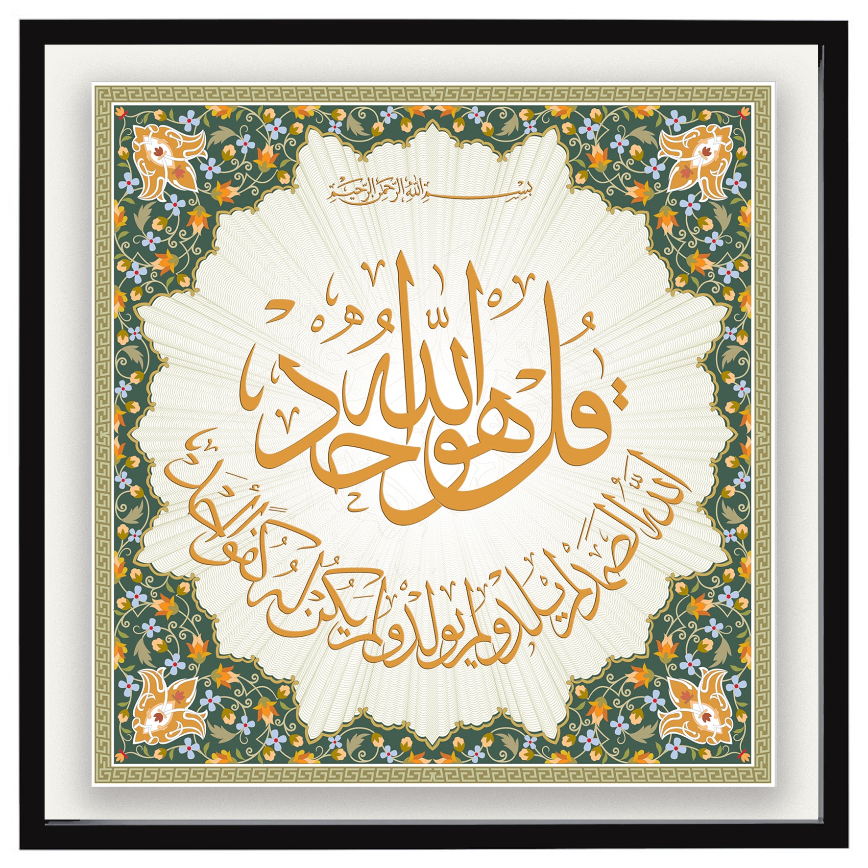 Surah Al-Ikhlas in Floral Harmony