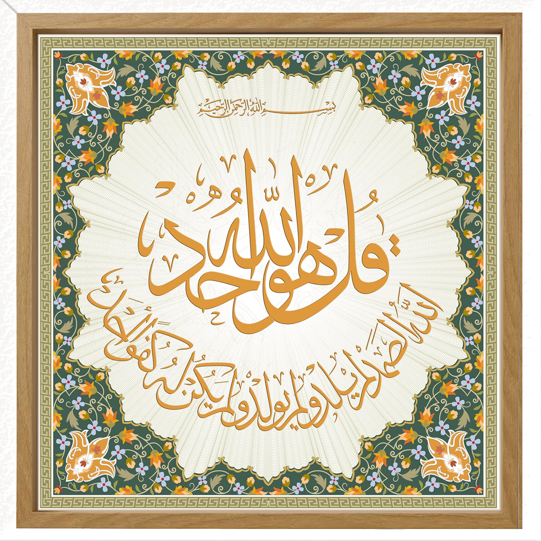 Surah Al-Ikhlas in Floral Harmony